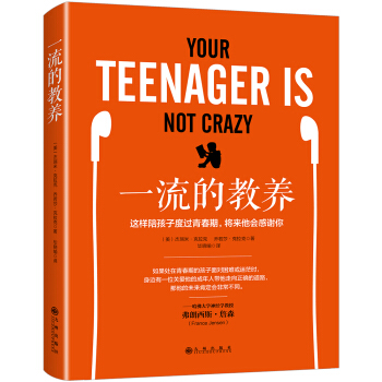 一流的教养 pdf epub mobi 电子书 下载