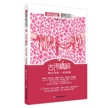 瘋狂閱讀微悅讀29 古詩精粹--天星教育 pdf epub mobi 電子書 下載