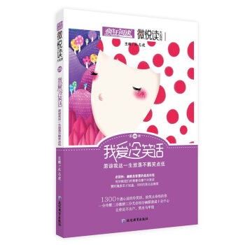 瘋狂閱讀微悅讀25 我愛冷笑話--天星教育 pdf epub mobi 電子書 下載