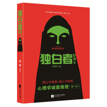 独白者4:博士 pdf epub mobi 电子书 下载