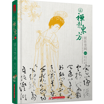 禅意东方 居住空间XIV pdf epub mobi 电子书 下载