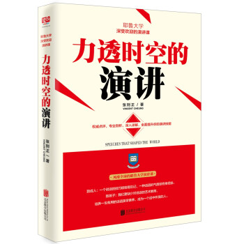力透时空的演讲（风靡全球的耶鲁大学演讲课） pdf epub mobi 电子书 下载