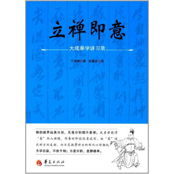 立禅即意 pdf epub mobi 电子书 下载