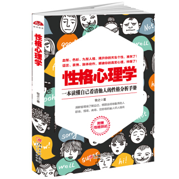 性格心理學：性格即心理，心理即性格 pdf epub mobi 電子書 下載