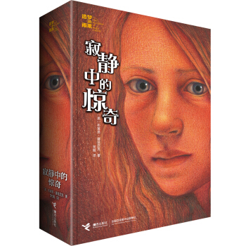 寂靜中的驚奇 [7-14歲] pdf epub mobi 電子書 下載