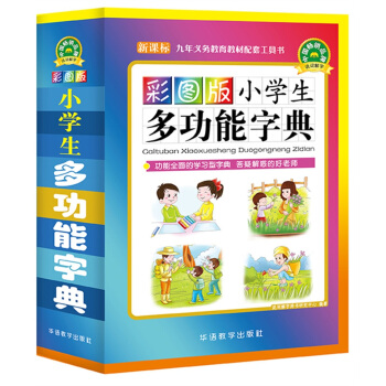 彩圖版小學生多功能字典(32開) pdf epub mobi 電子書 下載