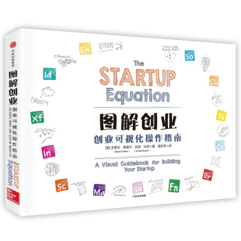 图解创业：创业可视化操作指南 pdf epub mobi 电子书 下载