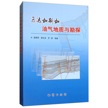 馬達加斯加油氣地質與勘探 pdf epub mobi 電子書 下載