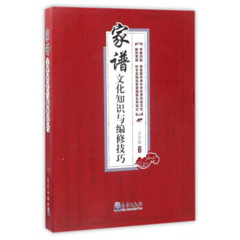 傢譜文化知識與編修技巧 pdf epub mobi 電子書 下載