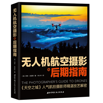 無人機航空攝影與後期指南 [THE PHOTOGRAPHER'S GUIDE TO DRONES] pdf epub mobi 電子書 下載