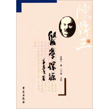医学探源 pdf epub mobi 电子书 下载