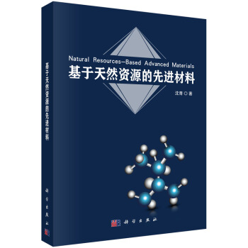 基於天然資源的先進材料 pdf epub mobi 電子書 下載