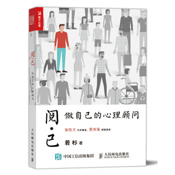 閱己 做自己的心理顧問 pdf epub mobi 電子書 下載