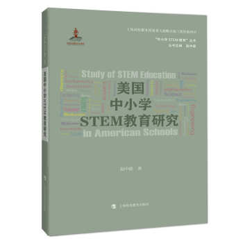 美國中小學STEM教育研究 pdf epub mobi 電子書 下載