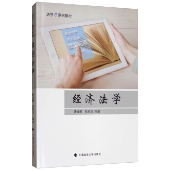 经济法学 pdf epub mobi 电子书 下载
