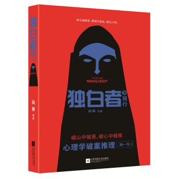 独白者3:同行 pdf epub mobi 电子书 下载