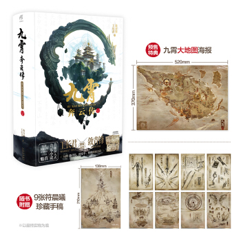 九霄奔雲傳 上下捲 工長君/斂青鋒老師聯袂作品 （京東特彆定製贈品） pdf epub mobi 電子書 下載