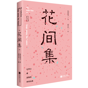 花間集