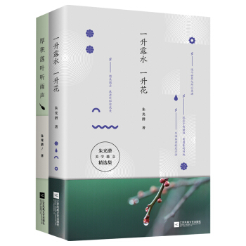 生活自有詩意：厚積落葉聽雨聲+一升露水一升花 pdf epub mobi 電子書 下載
