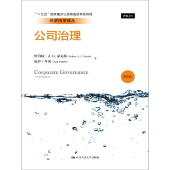 公司治理(第五版)/经济科学译丛