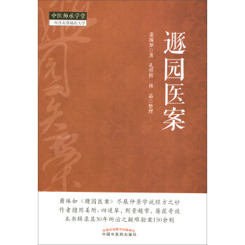 遯园医案 pdf epub mobi 电子书 下载