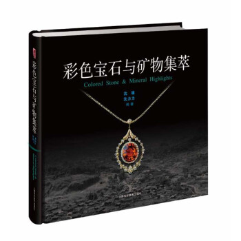 彩色寶石與礦物集萃 pdf epub mobi 電子書 下載