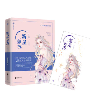 繁星如蘇 pdf epub mobi 電子書 下載