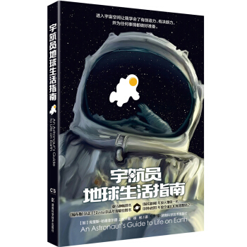 宇航員地球生活指南 [An Astronaut’s Guide to Life on Earth] pdf epub mobi 電子書 下載
