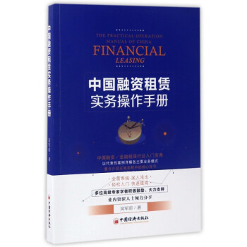 中國融資租賃實務操作手冊 pdf epub mobi 電子書 下載