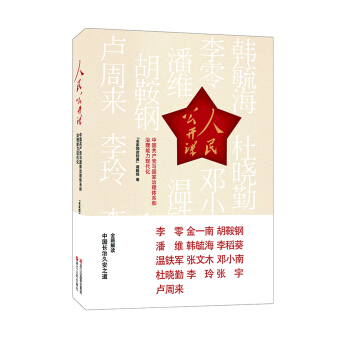 人民公开课：中国共产党与国家治理体系和治理能力现代化 pdf epub mobi 下载