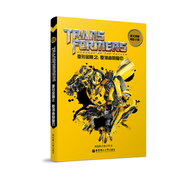 英文原版電影小說.變形金剛2：墮落者的復仇 Transformers: Revenge of t pdf epub mobi 電子書 下載