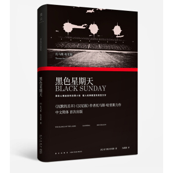 黑色星期天 pdf epub mobi 电子书 下载