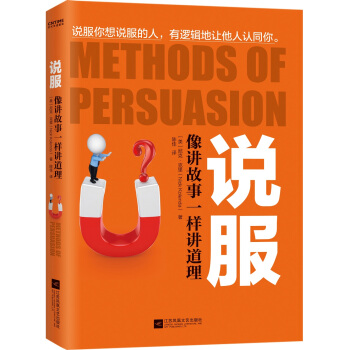 说服：像讲故事一样讲道理 pdf epub mobi 电子书 下载