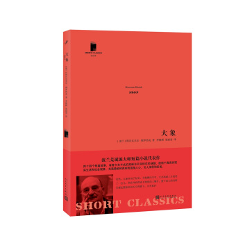 大象（短经典·第五辑） pdf epub mobi 电子书 下载