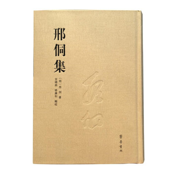 邢侗集 pdf epub mobi 電子書 下載