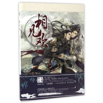 相見歡（下捲）：暮海天鍾醉月殤 pdf epub mobi 電子書 下載