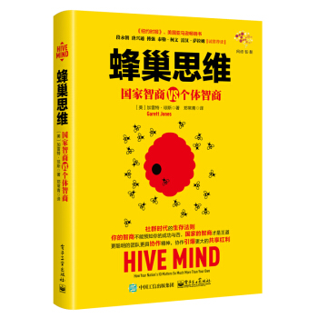 蜂巢思維：國傢智商VS個體智商 pdf epub mobi 電子書 下載
