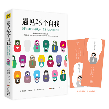 遇見26個自我 pdf epub mobi 電子書 下載