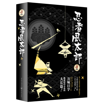 忍者风太郎 pdf epub mobi 电子书 下载