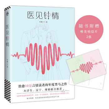 醫見鍾情 pdf epub mobi 電子書 下載
