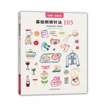 基础刺绣针法105 pdf epub mobi 电子书 下载