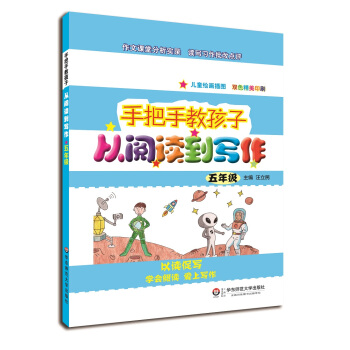 手把手教孩子·從閱讀到寫作·五年級 pdf epub mobi 電子書 下載