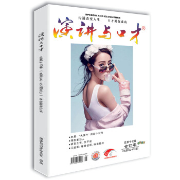 演讲与口才 学生版 第十七卷（总第642-657期）合订本 pdf epub mobi 电子书 下载