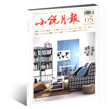 小說月報雜誌 2017年5月上總第449期 盛雋怡的午後時光 pdf epub mobi 電子書 下載