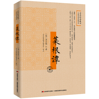 菜根谭：无障碍阅读插图本 pdf epub mobi 电子书 下载