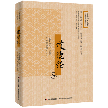 道德经：无障碍阅读插图本 pdf epub mobi 电子书 下载