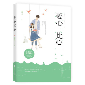 薑心比心 pdf epub mobi 電子書 下載