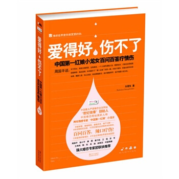 爱得好，伤不了 pdf epub mobi 电子书 下载