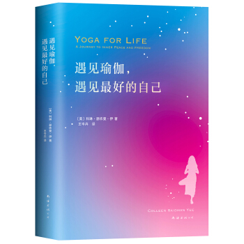 遇见瑜伽，遇见最好的自己 pdf epub mobi 电子书 下载