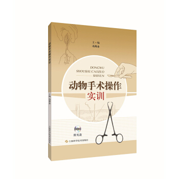 動物手術操作實訓 pdf epub mobi 電子書 下載